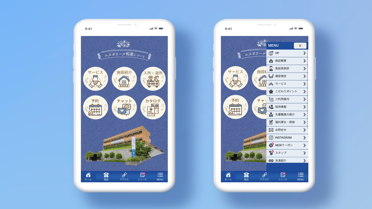 介護老人保健施設専用アプリ