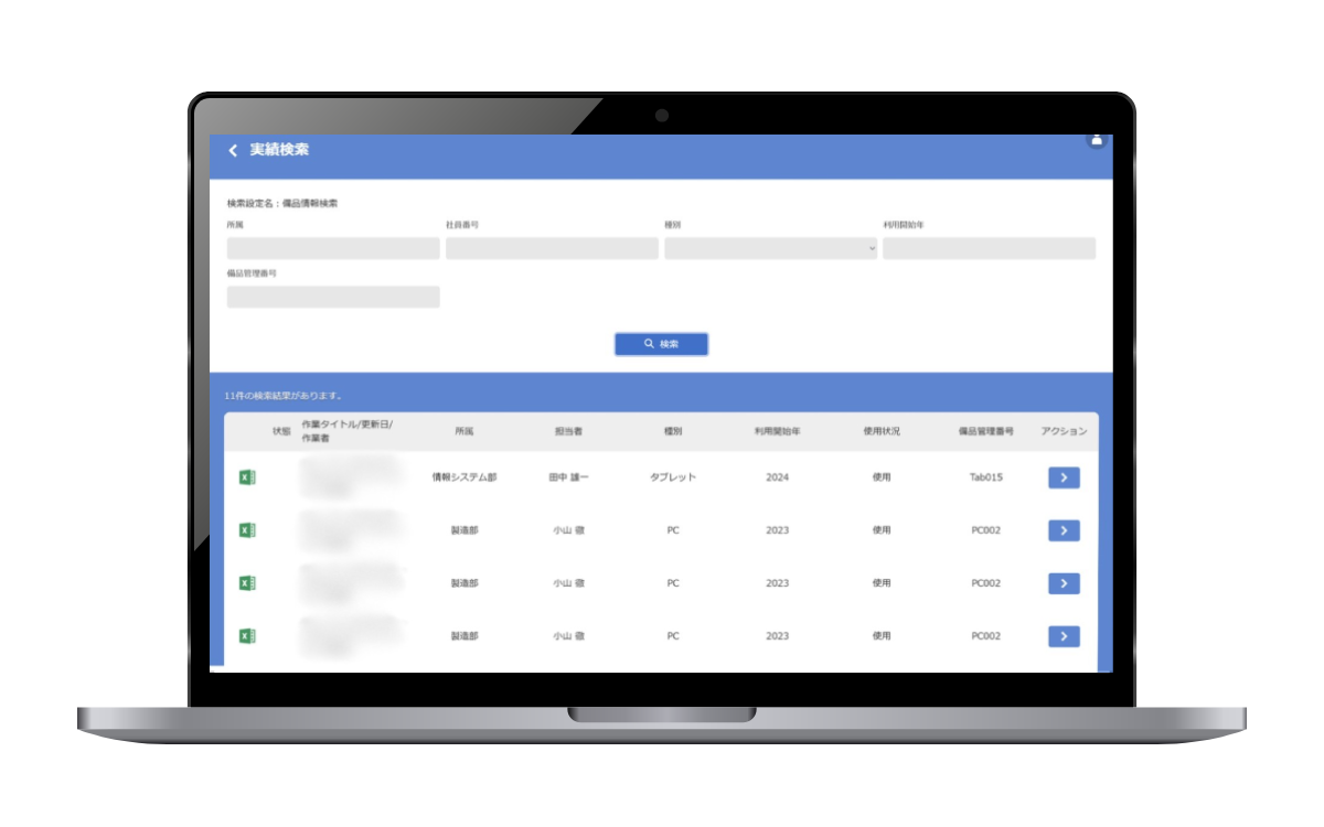 在庫管理台帳システム